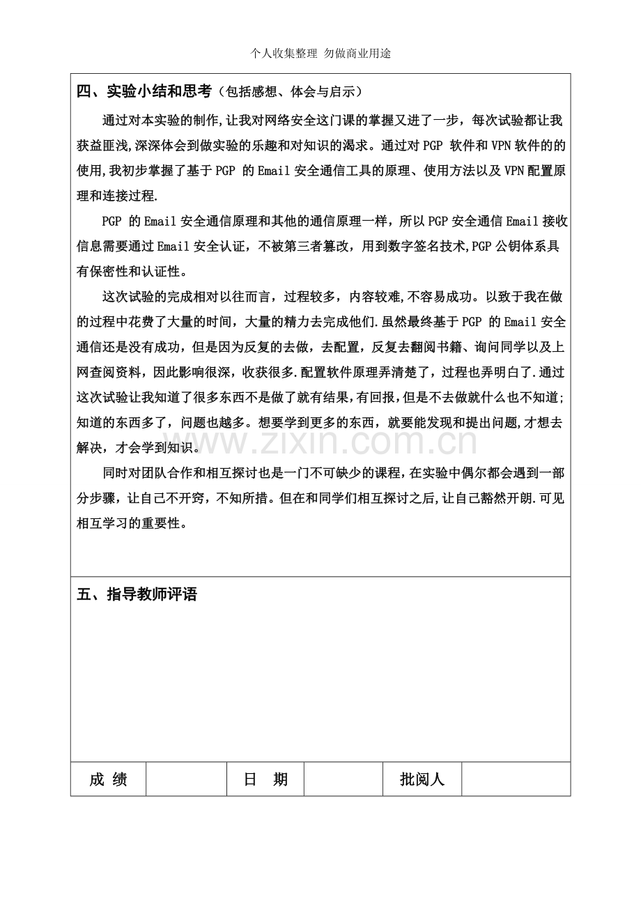 计算机网络安全实验报告六.doc_第3页