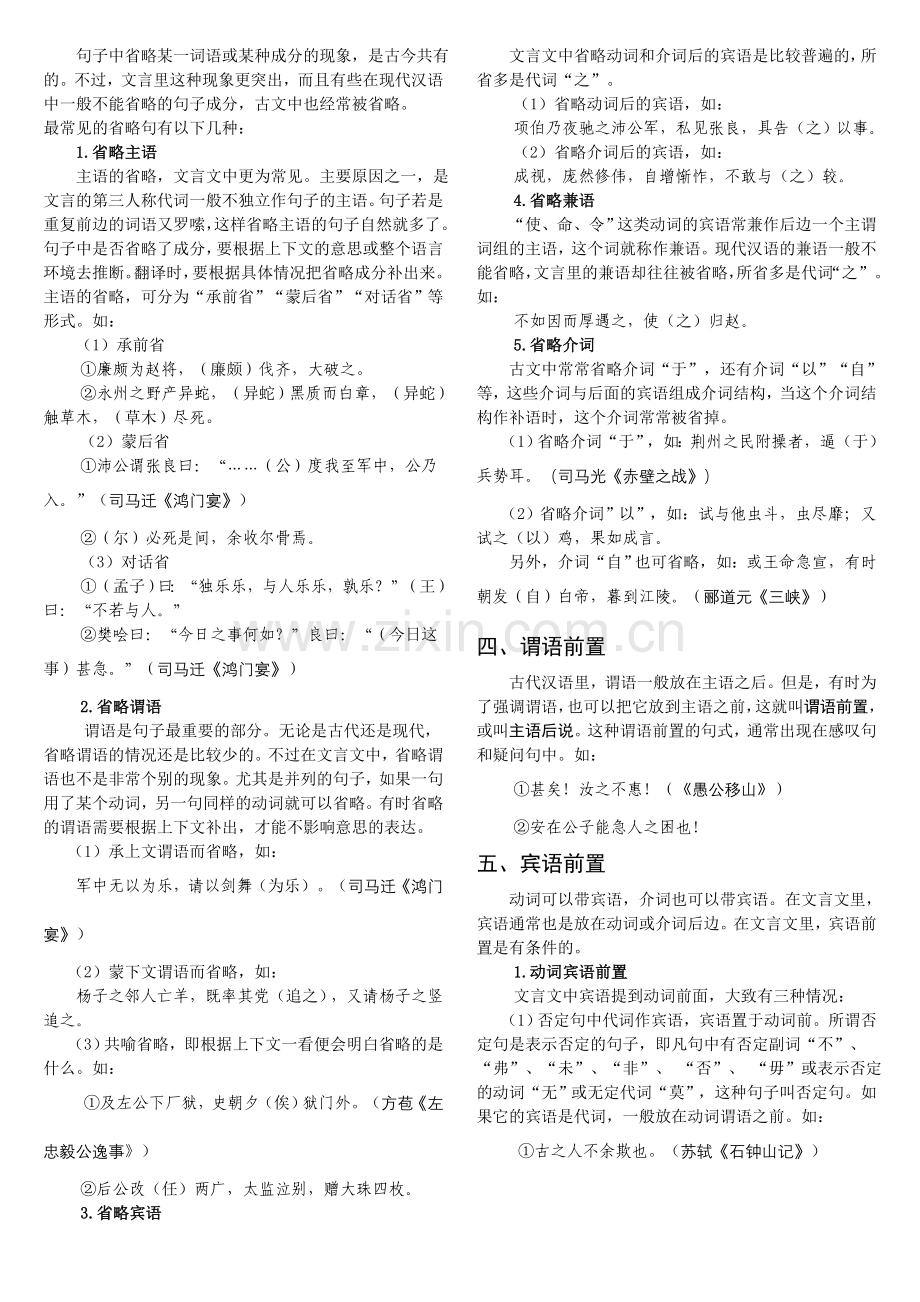 高中语文文言文语法解——文言特殊句式.doc_第2页