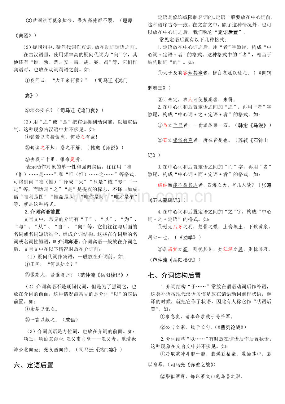 高中语文文言文语法解——文言特殊句式.doc_第3页