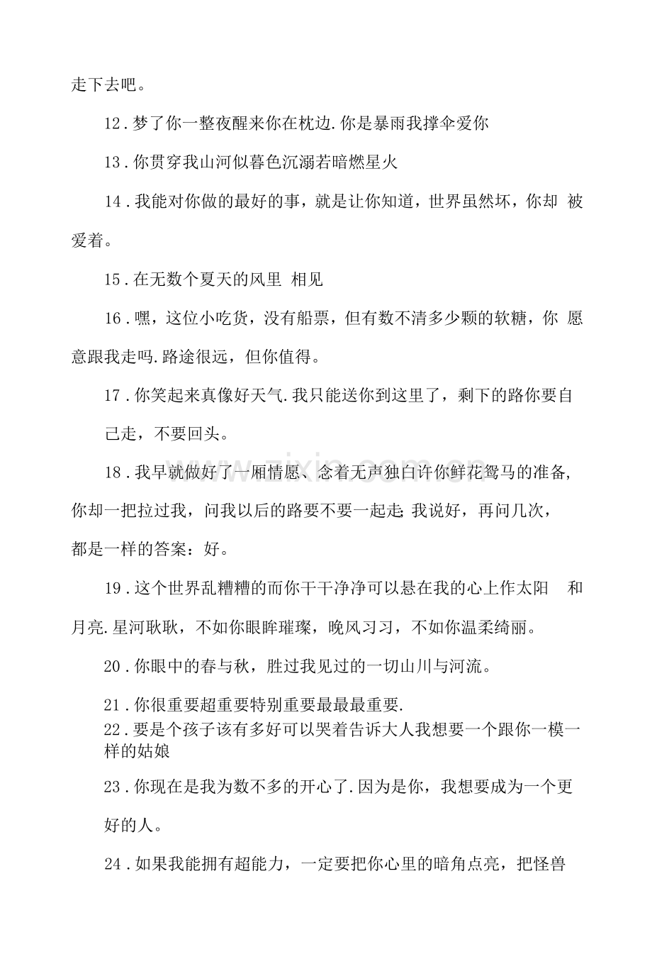 给爱豆的绝美文案-表白爱豆的超话文案.docx_第2页