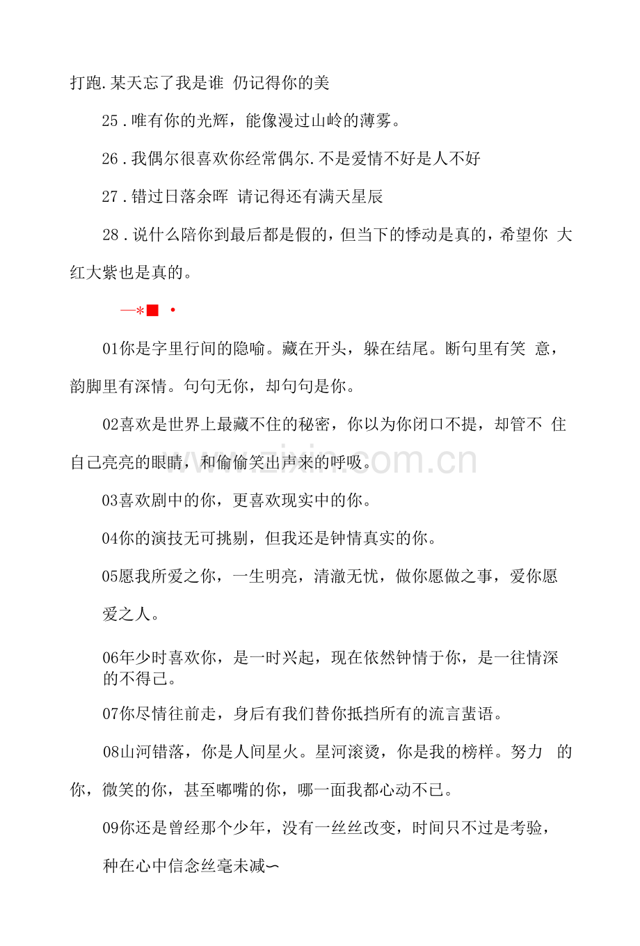 给爱豆的绝美文案-表白爱豆的超话文案.docx_第3页