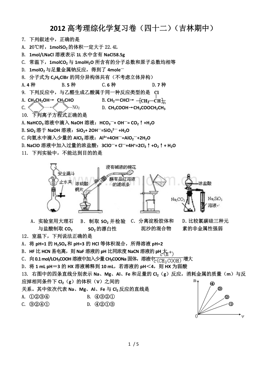 高考理综化学复习考试卷.doc_第1页