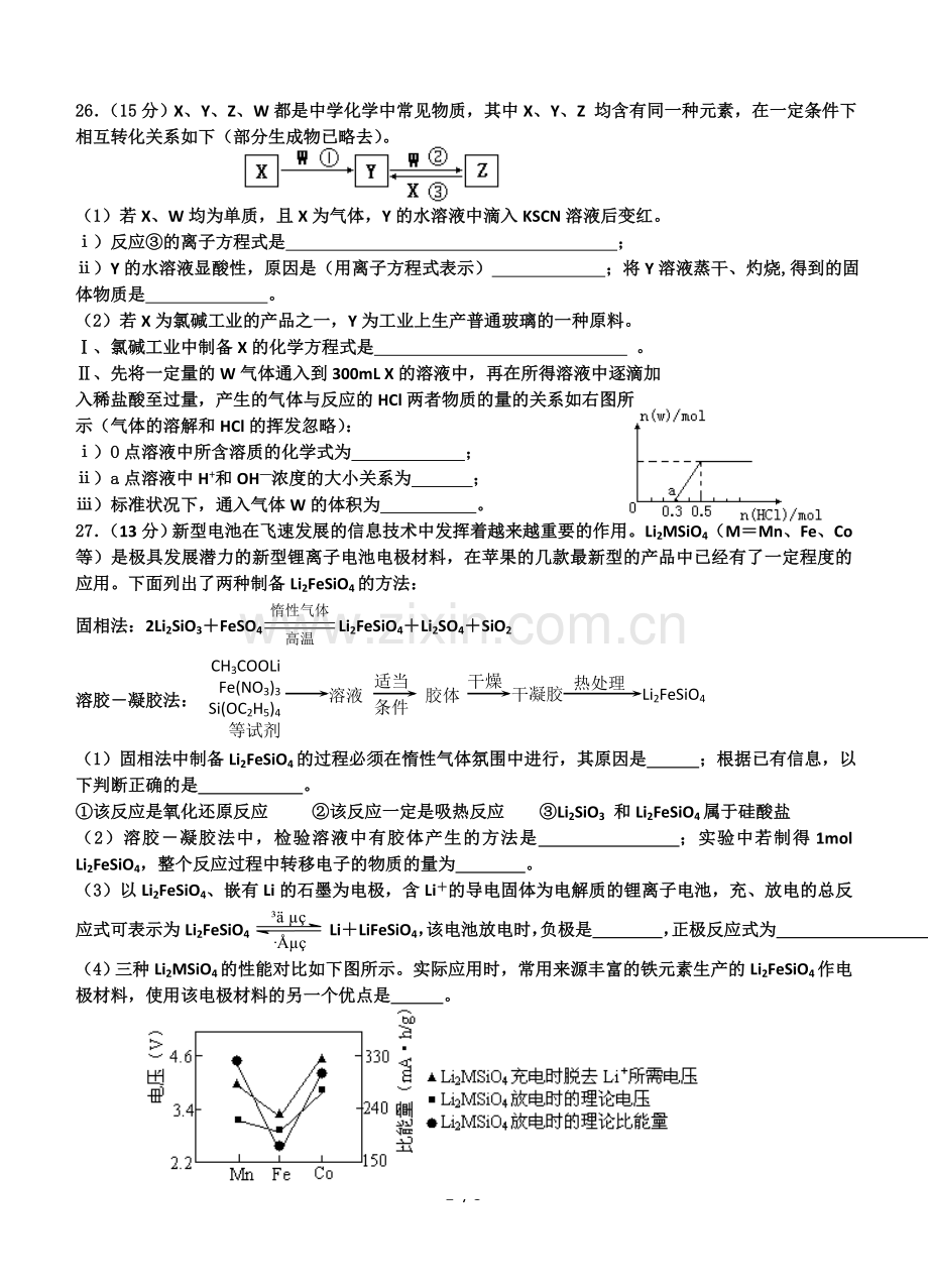 高考理综化学复习考试卷.doc_第2页