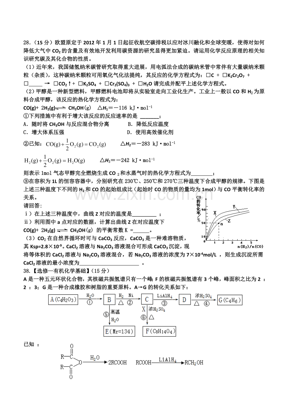 高考理综化学复习考试卷.doc_第3页