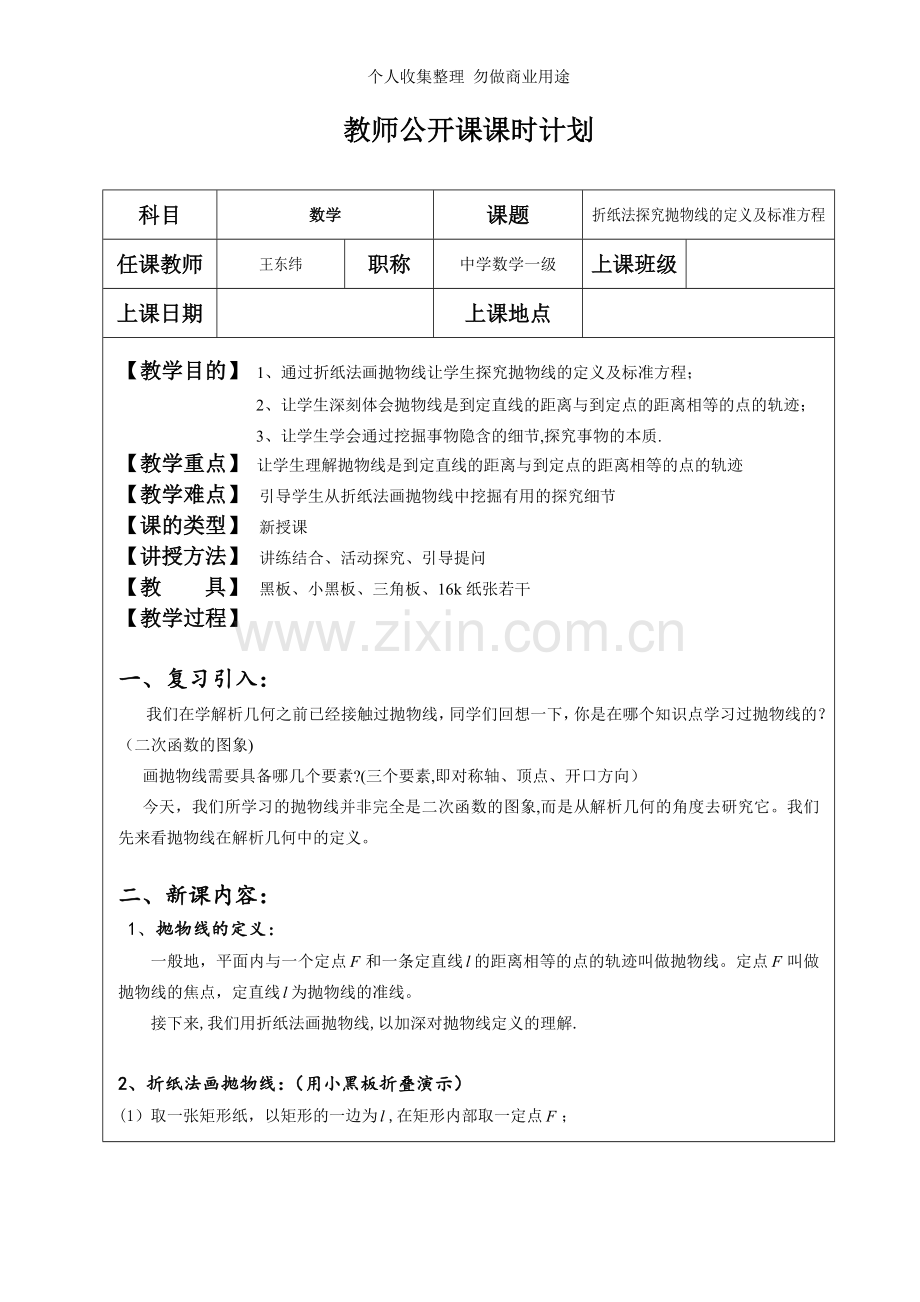 公开课教案《折纸法探究抛物线的定义和标准方程》.doc_第1页