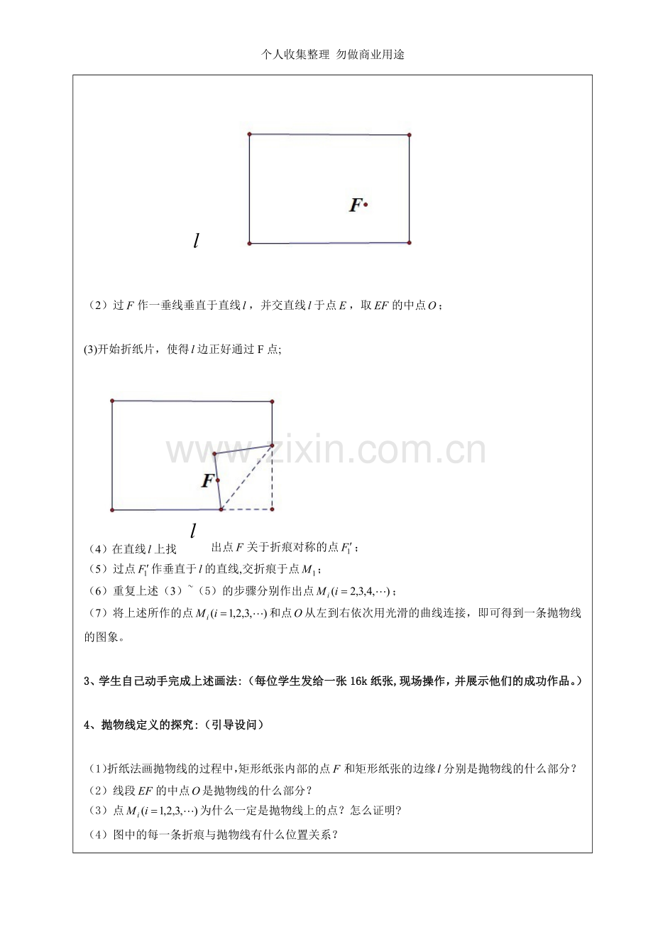 公开课教案《折纸法探究抛物线的定义和标准方程》.doc_第2页