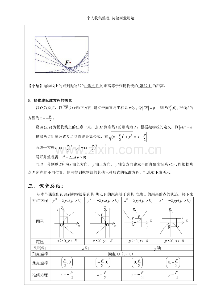 公开课教案《折纸法探究抛物线的定义和标准方程》.doc_第3页