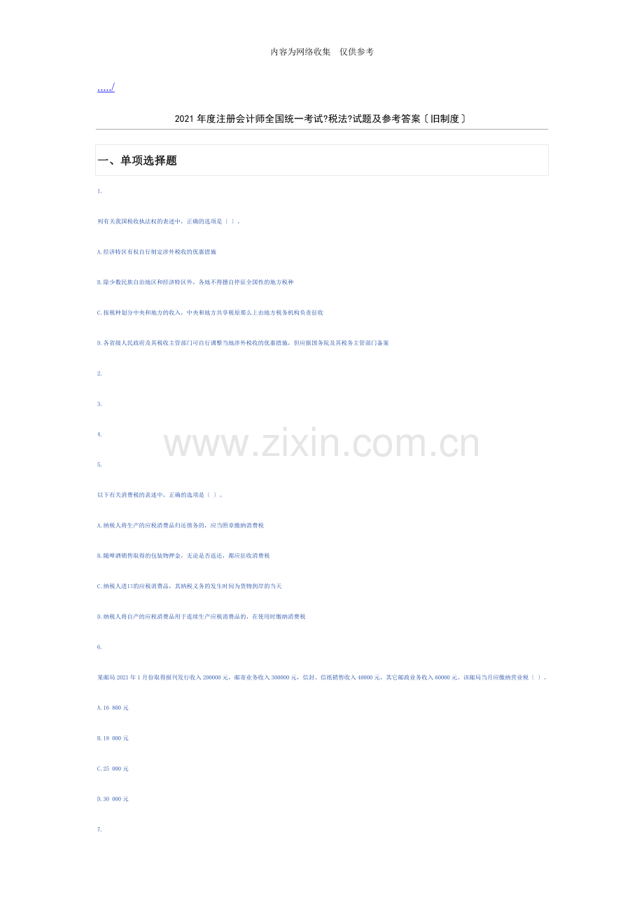 《税法》年度试题及参考答案.doc_第1页