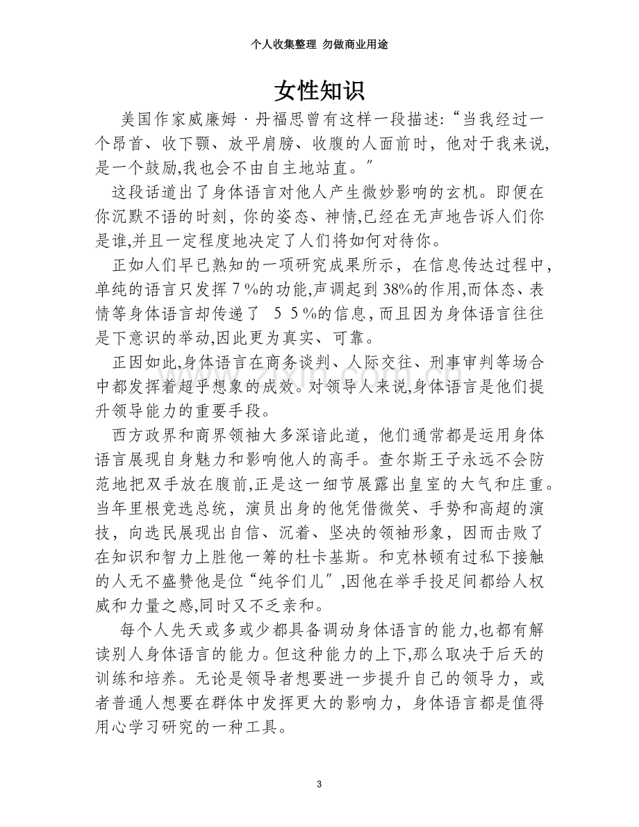 如何用身体语言展示领导力.doc_第3页