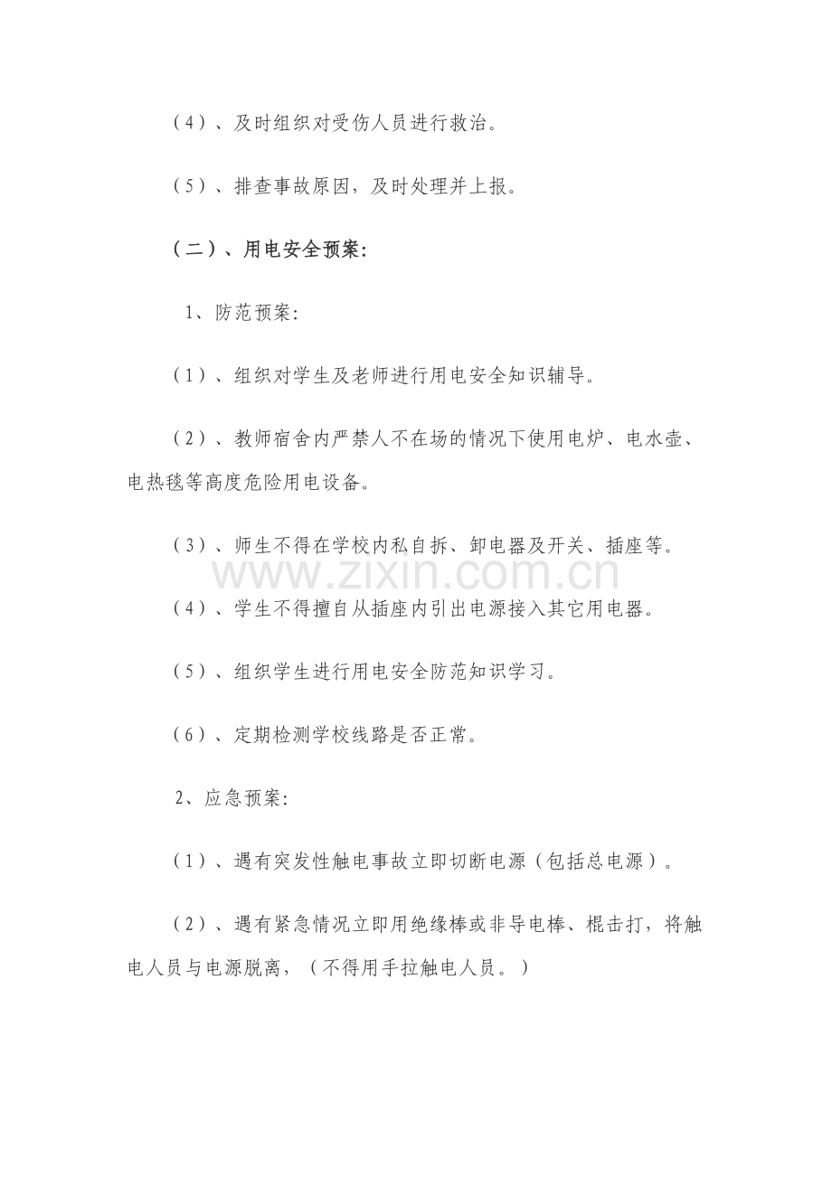 颜单小学安全应急预案.doc_第3页