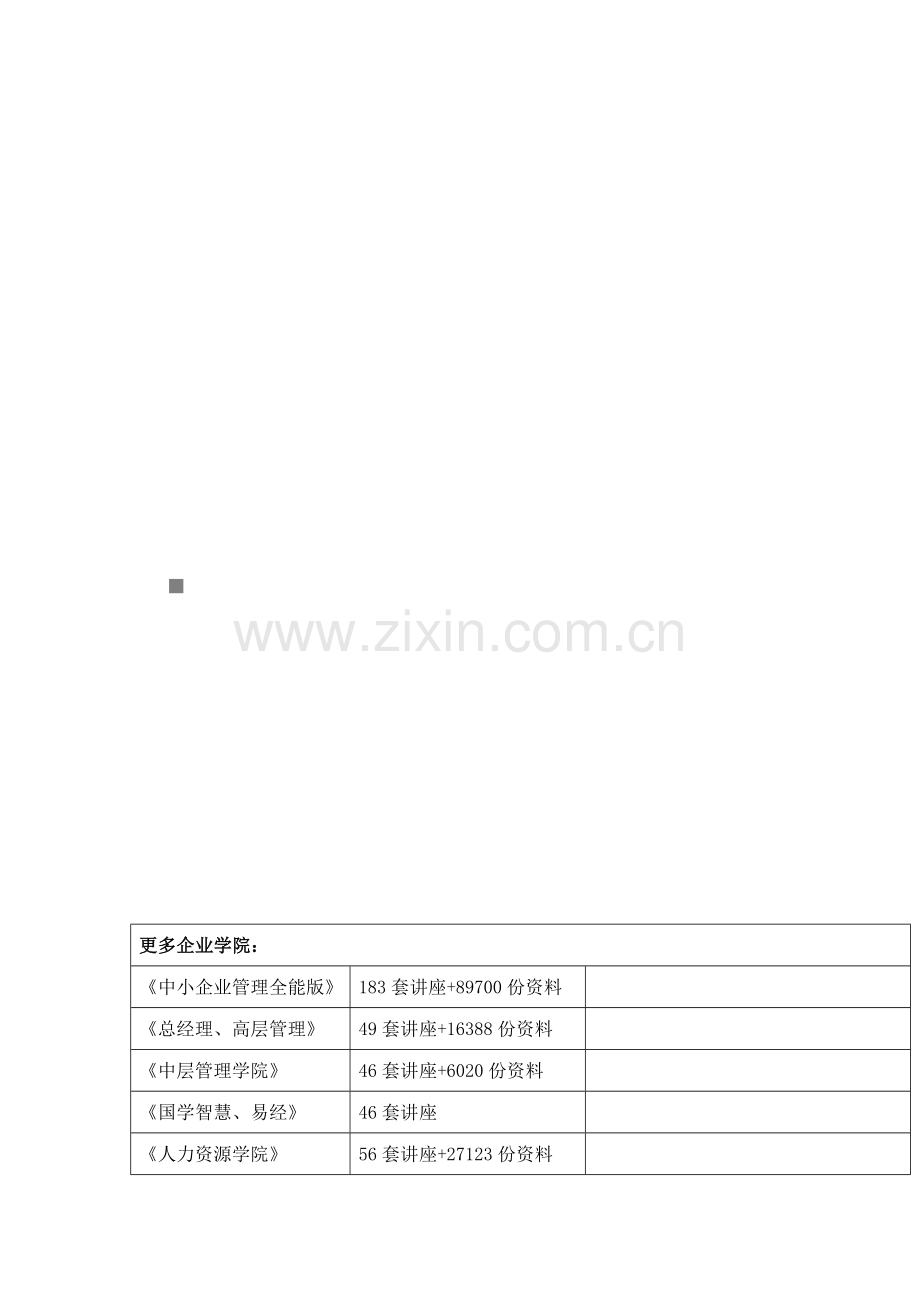 消费税法相关资料.doc_第1页