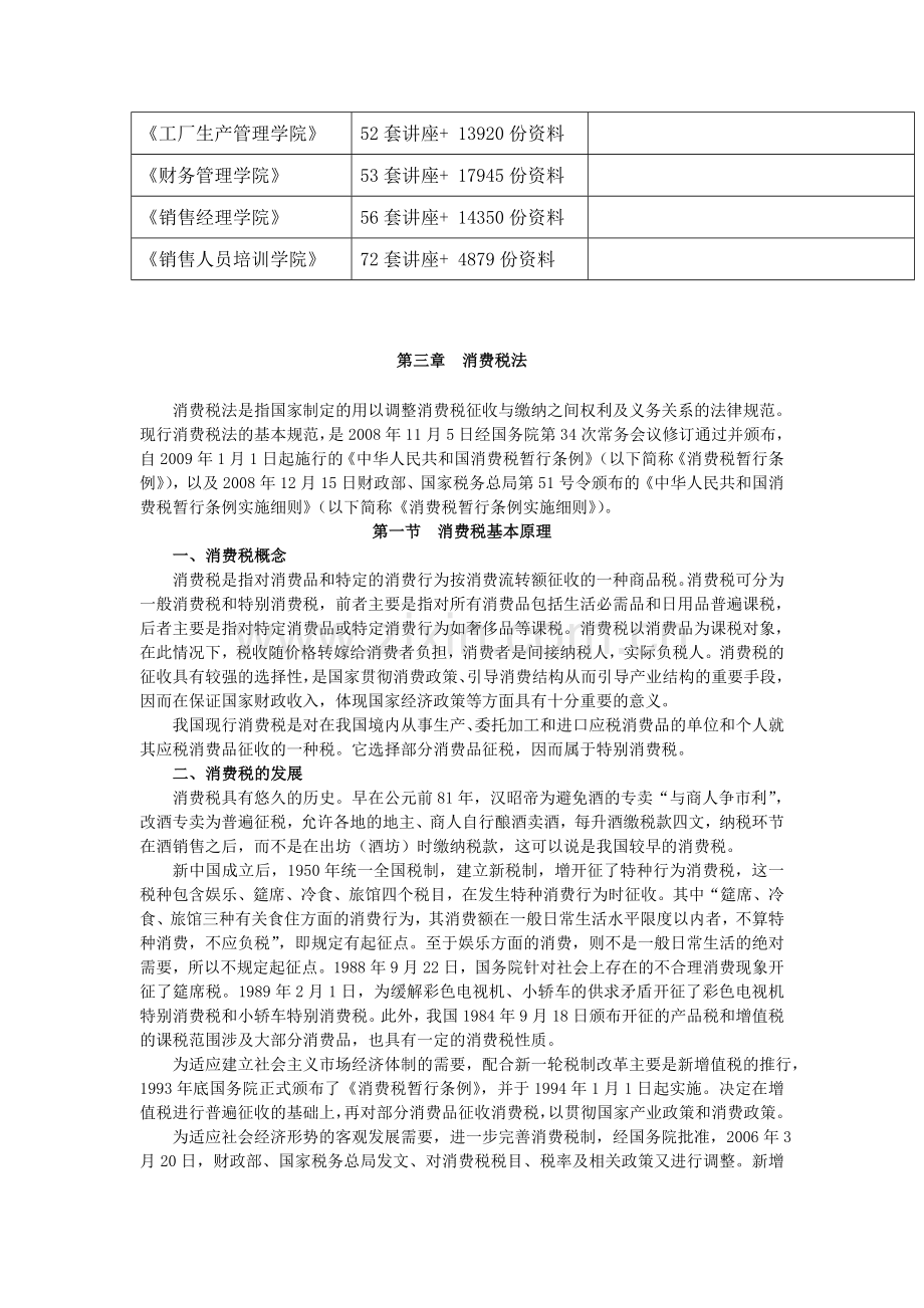 消费税法相关资料.doc_第3页