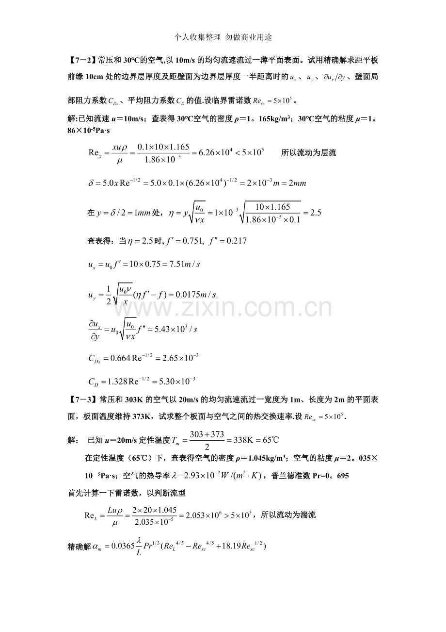 传递过程原理课后习题解答.doc_第1页