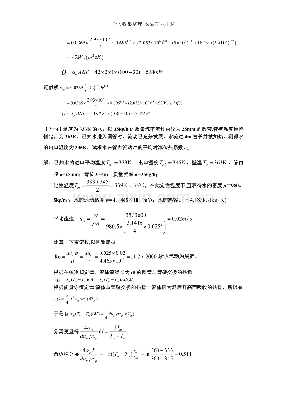 传递过程原理课后习题解答.doc_第2页