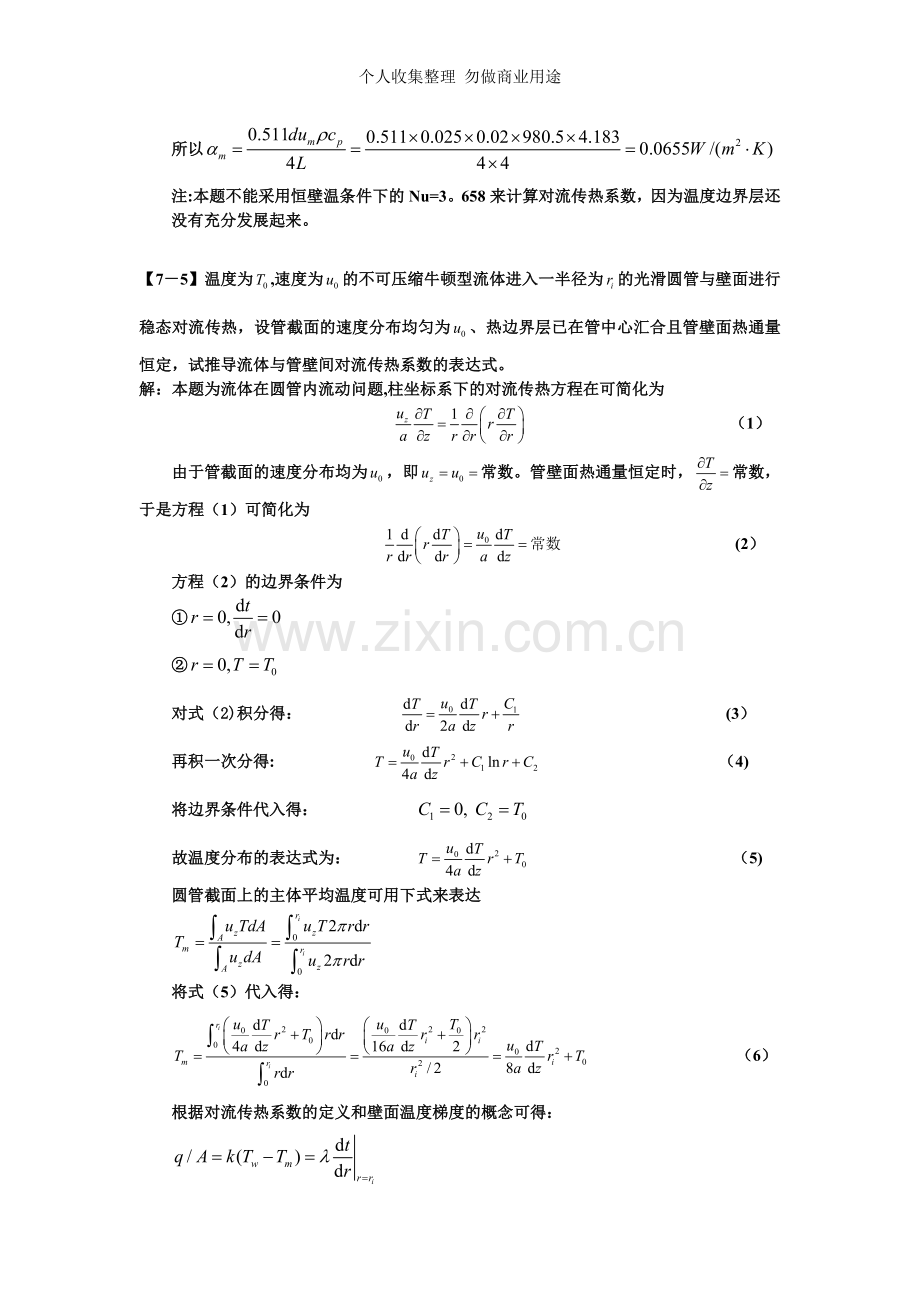 传递过程原理课后习题解答.doc_第3页