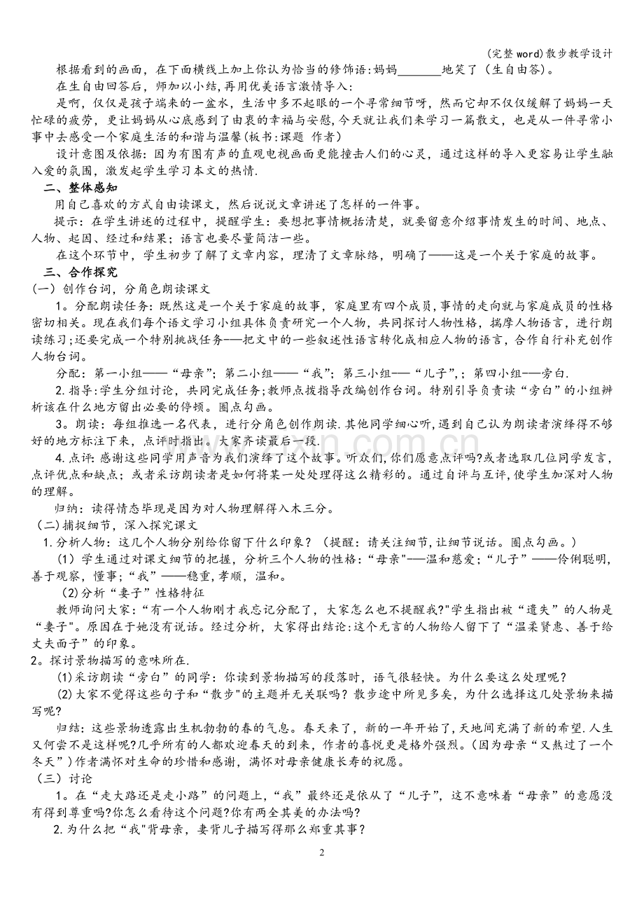 散步教学设计.doc_第2页