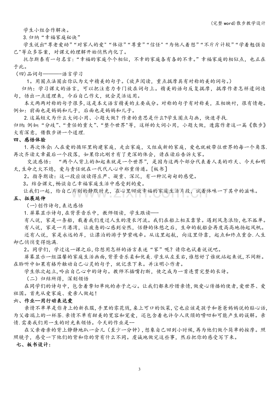 散步教学设计.doc_第3页