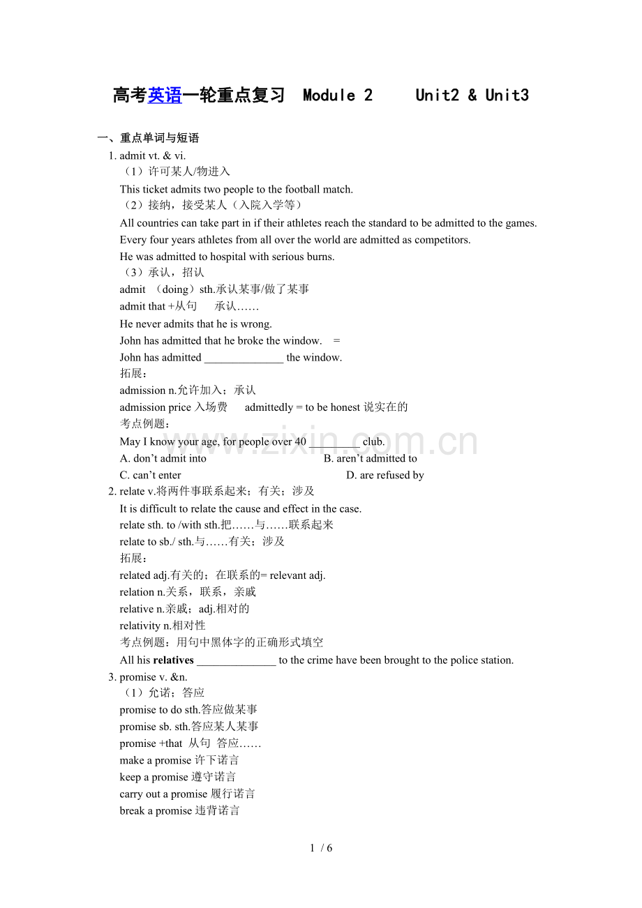 高考英语一轮重点期末复习学案ModuleUnit.doc_第1页