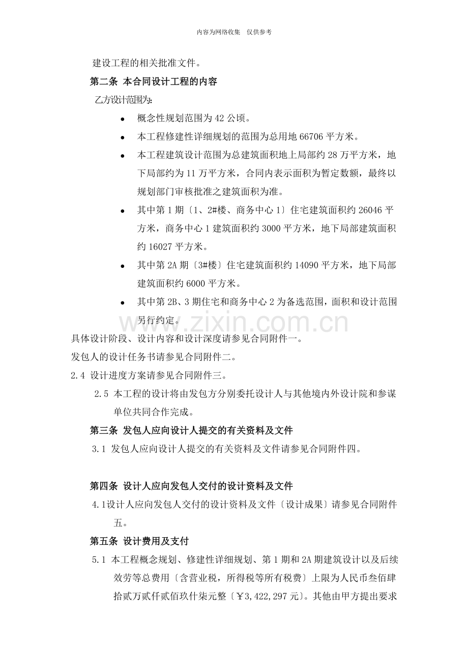 建设工程设计合同文本.doc_第2页