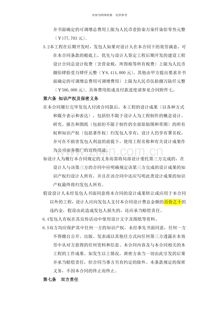 建设工程设计合同文本.doc_第3页