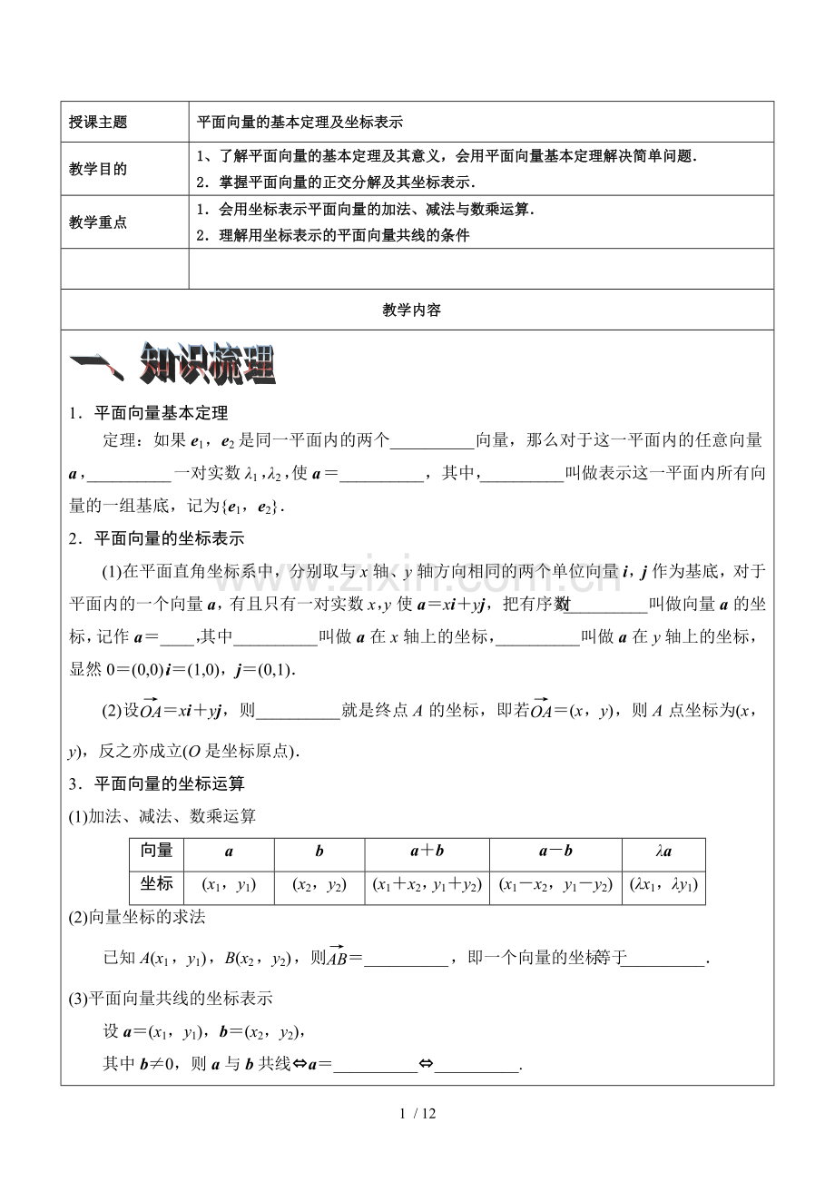 平面向量及坐标表示.doc_第1页