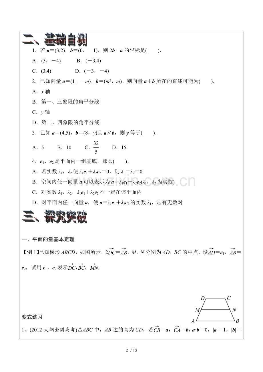 平面向量及坐标表示.doc_第2页