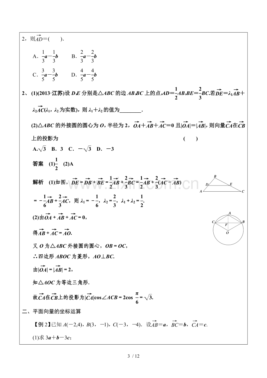 平面向量及坐标表示.doc_第3页