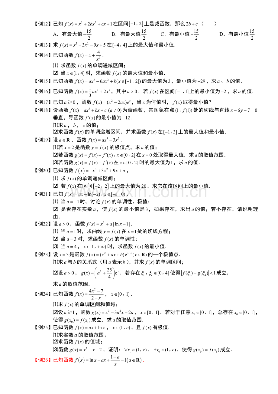 导数及其应用.板块三.导数应用最值.学生(高中数学选修题库).doc_第2页