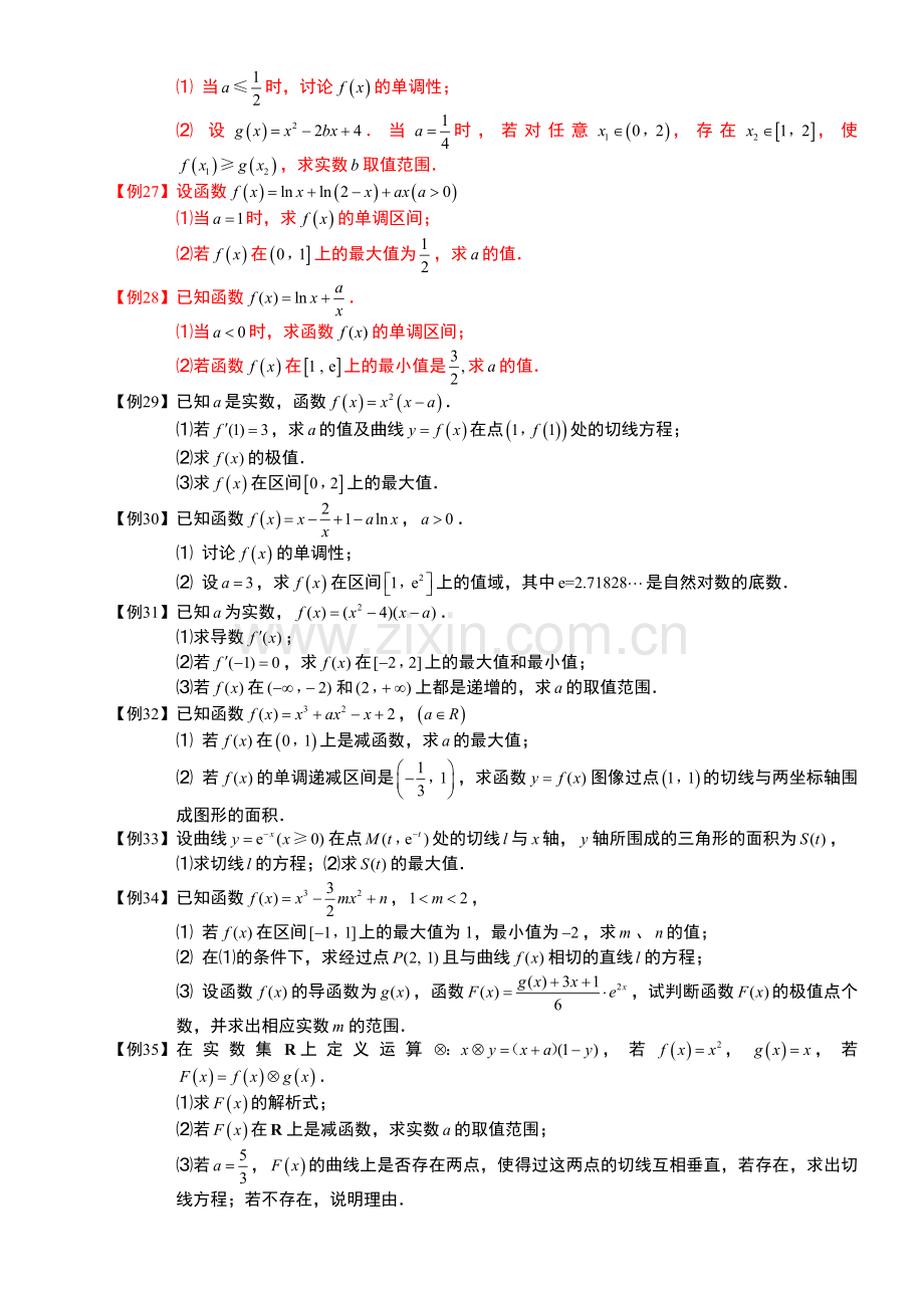 导数及其应用.板块三.导数应用最值.学生(高中数学选修题库).doc_第3页