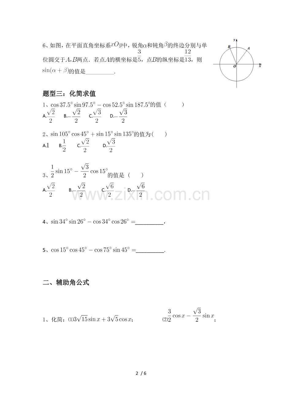 必修4第三章-与差角、二倍角公式(正余弦).doc_第2页