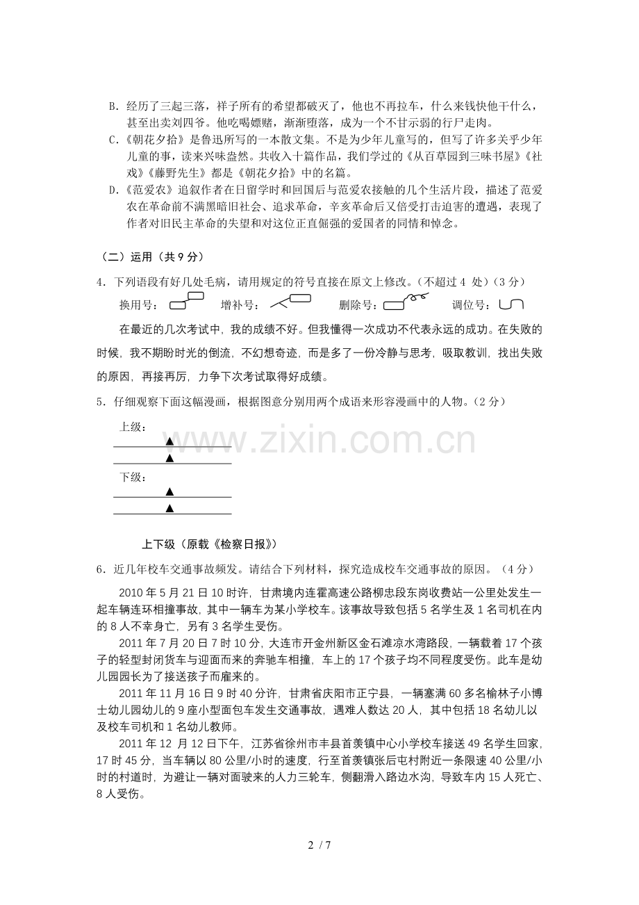 中考摸底卷.doc_第2页