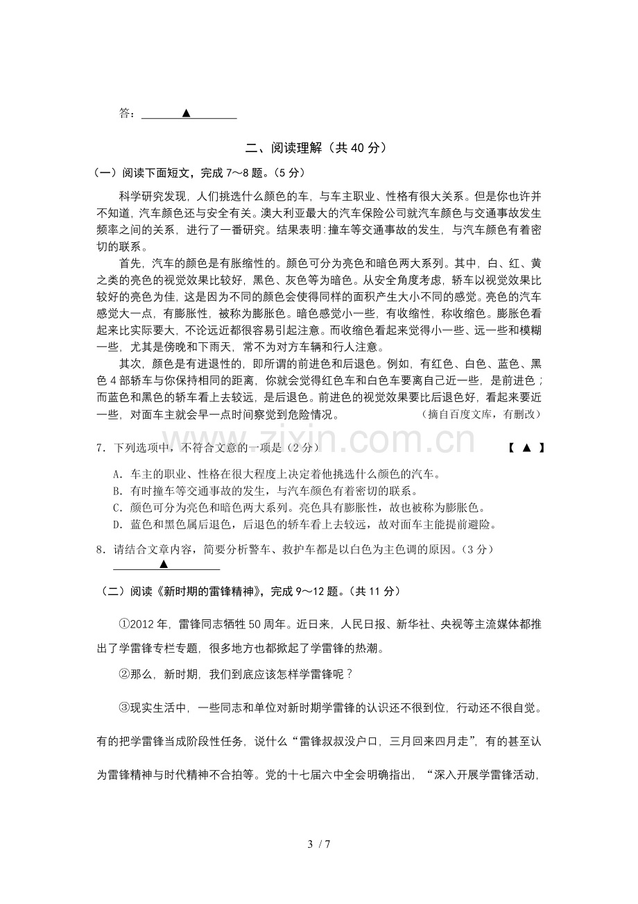 中考摸底卷.doc_第3页