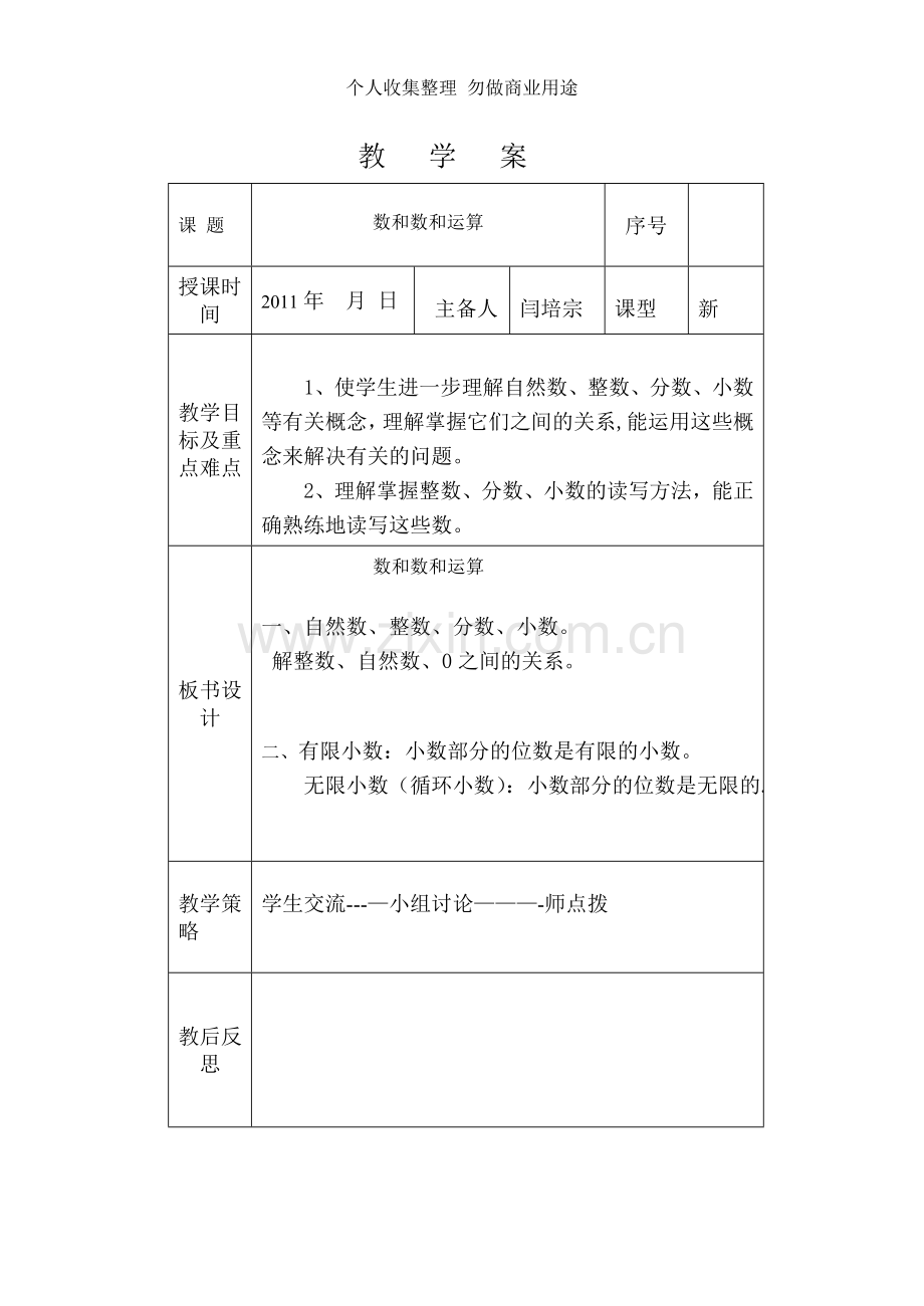 六下整理和复习教案.doc_第1页