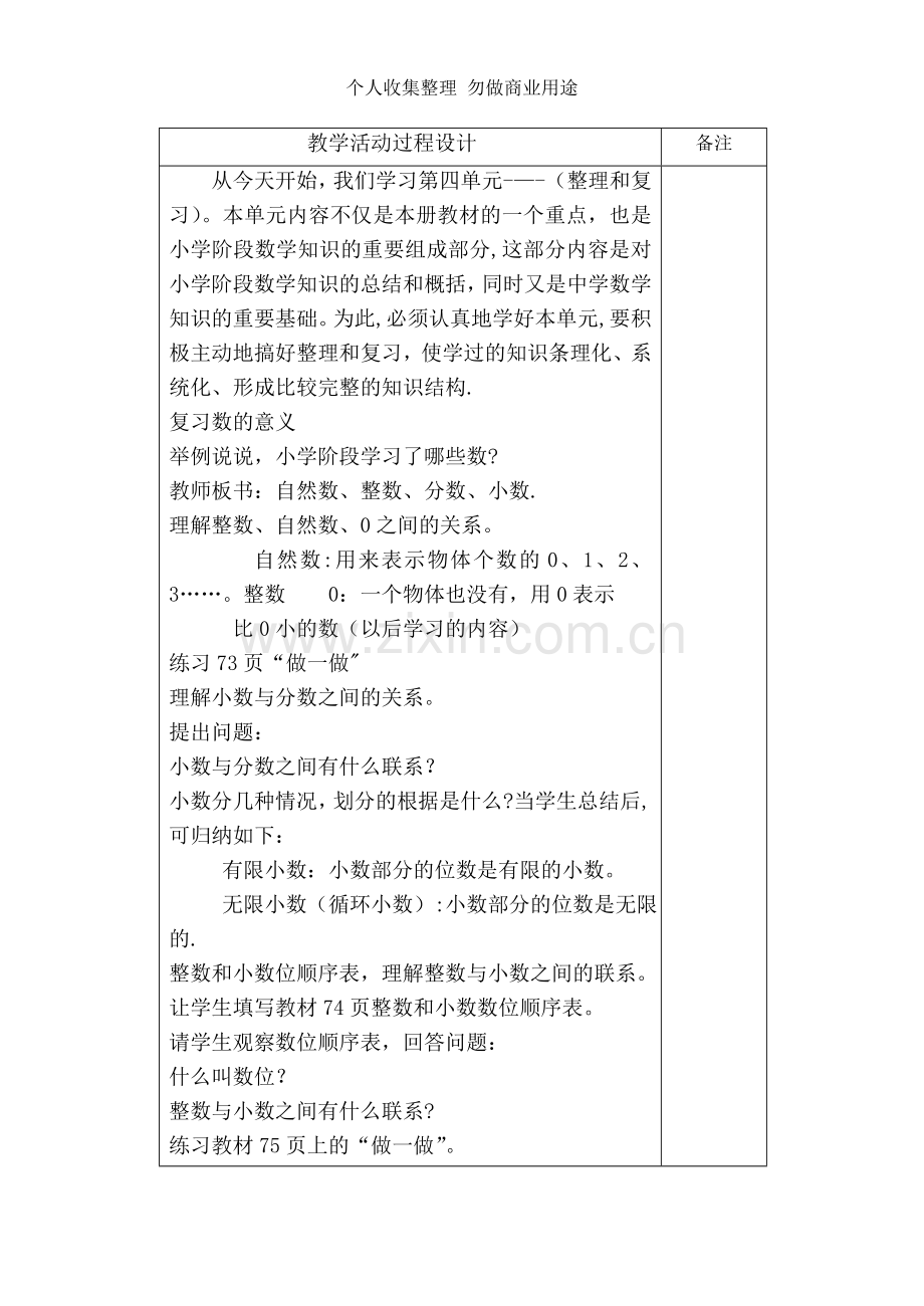 六下整理和复习教案.doc_第2页