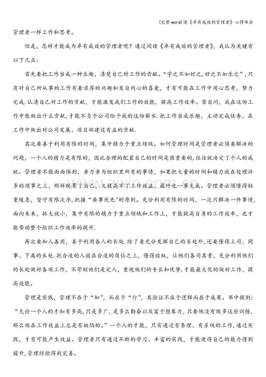 读《卓有成效的管理者》心得体会.doc_第2页