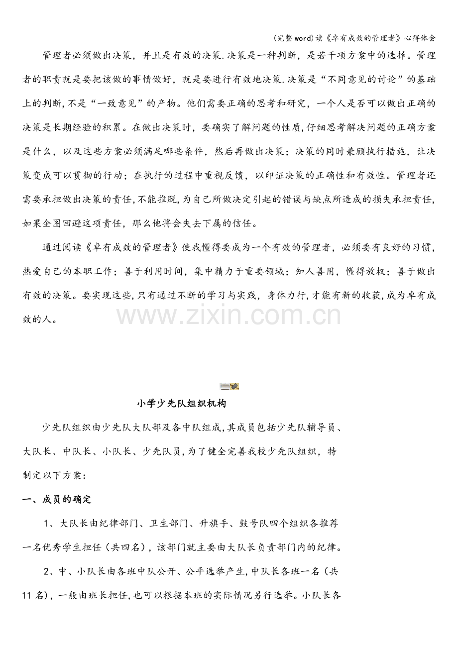 读《卓有成效的管理者》心得体会.doc_第3页