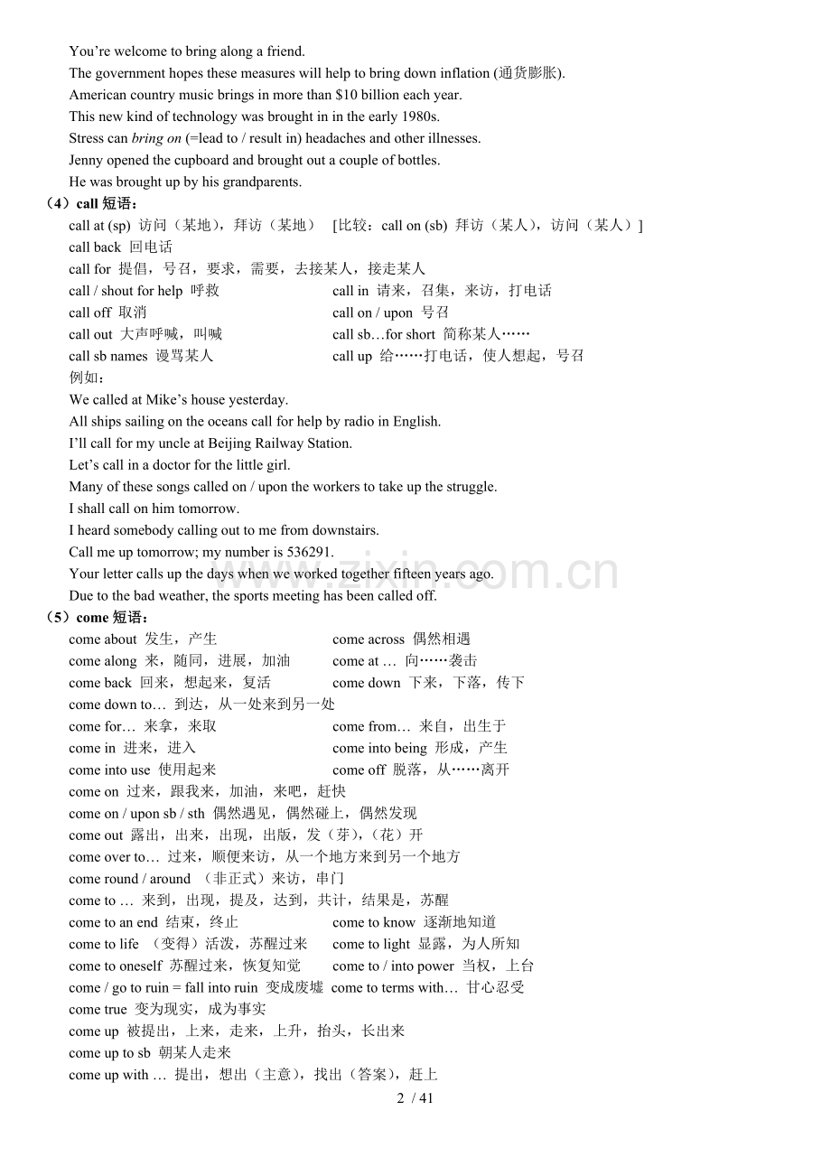 高中英语常用短语与句型归纳总结.doc_第2页