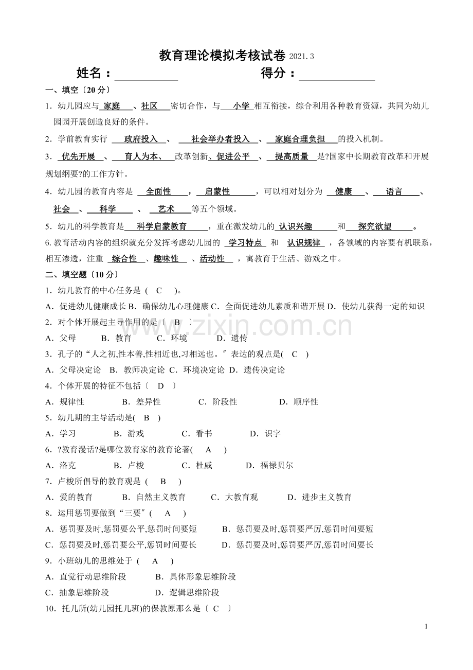 模拟试题及答案.doc_第1页