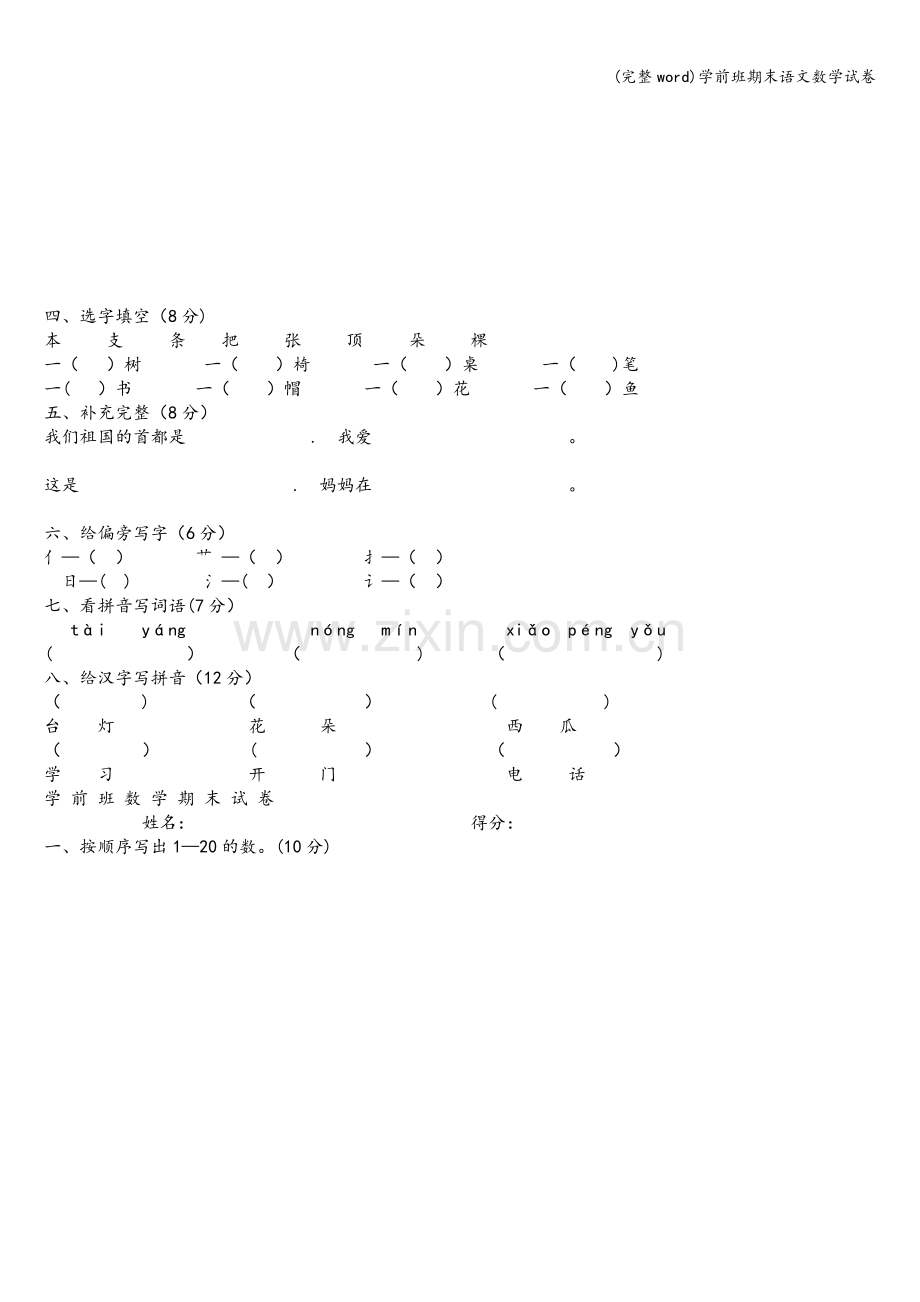 学前班期末语文数学试卷.doc_第2页