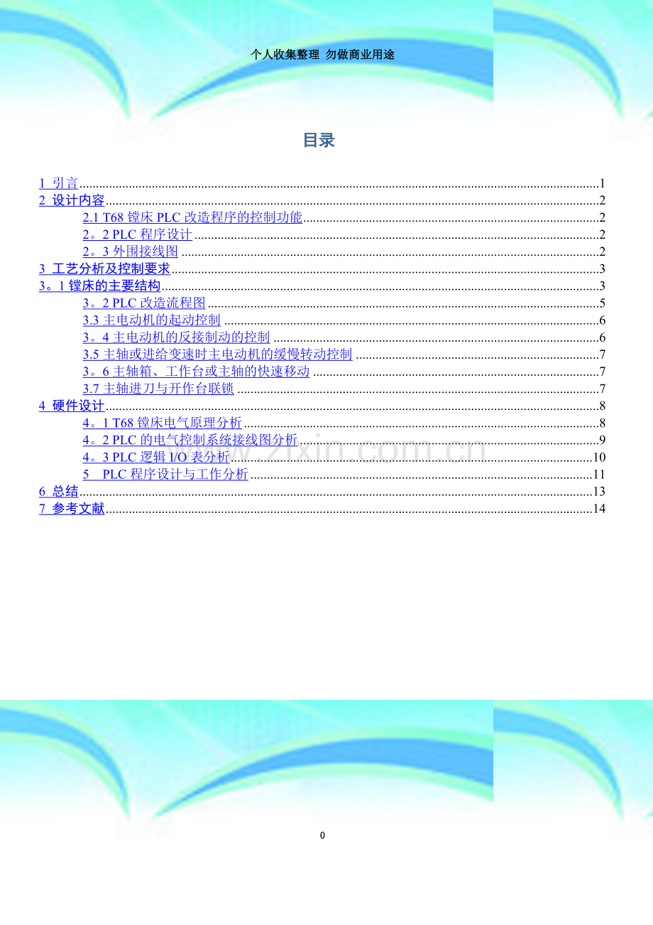 PLC程序设计与工作分析.doc_第3页