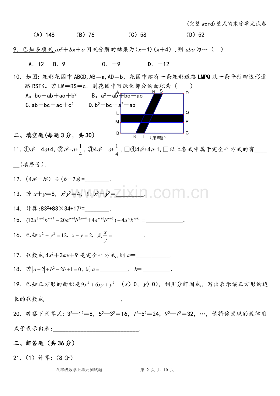 整式的乘除单元试卷.doc_第2页