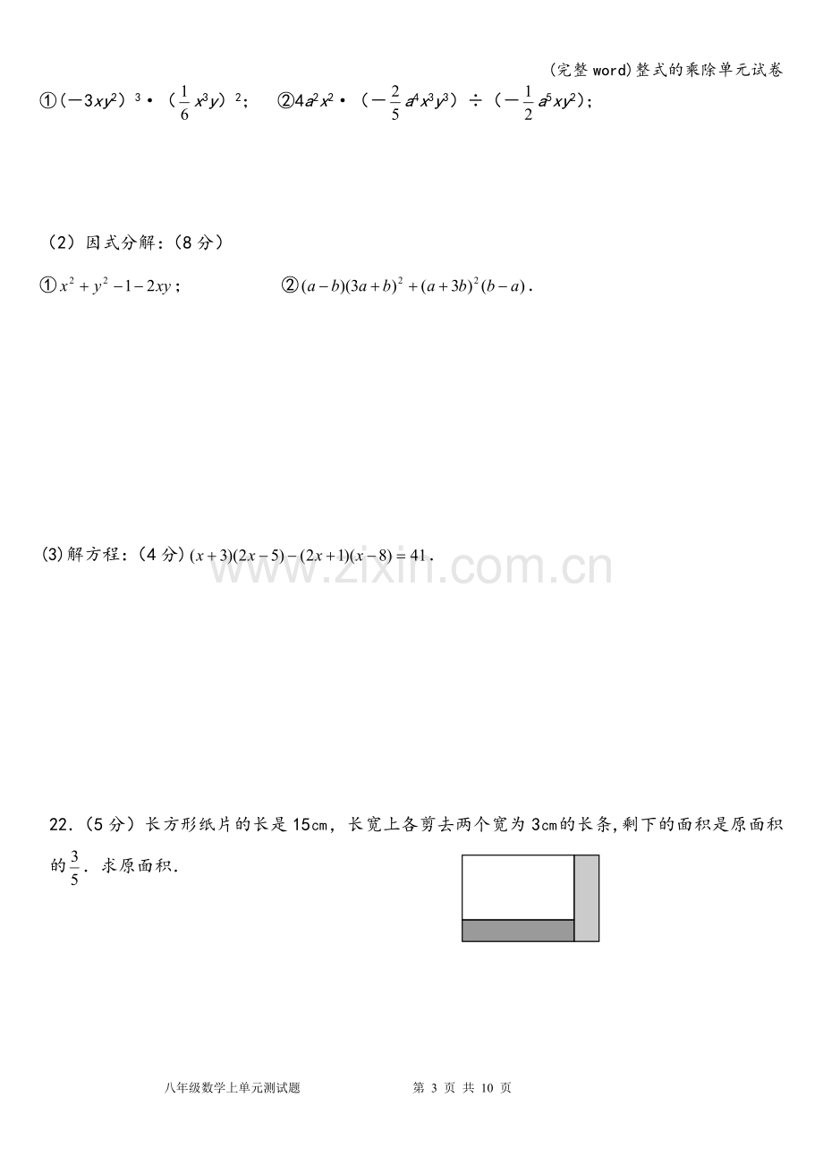 整式的乘除单元试卷.doc_第3页