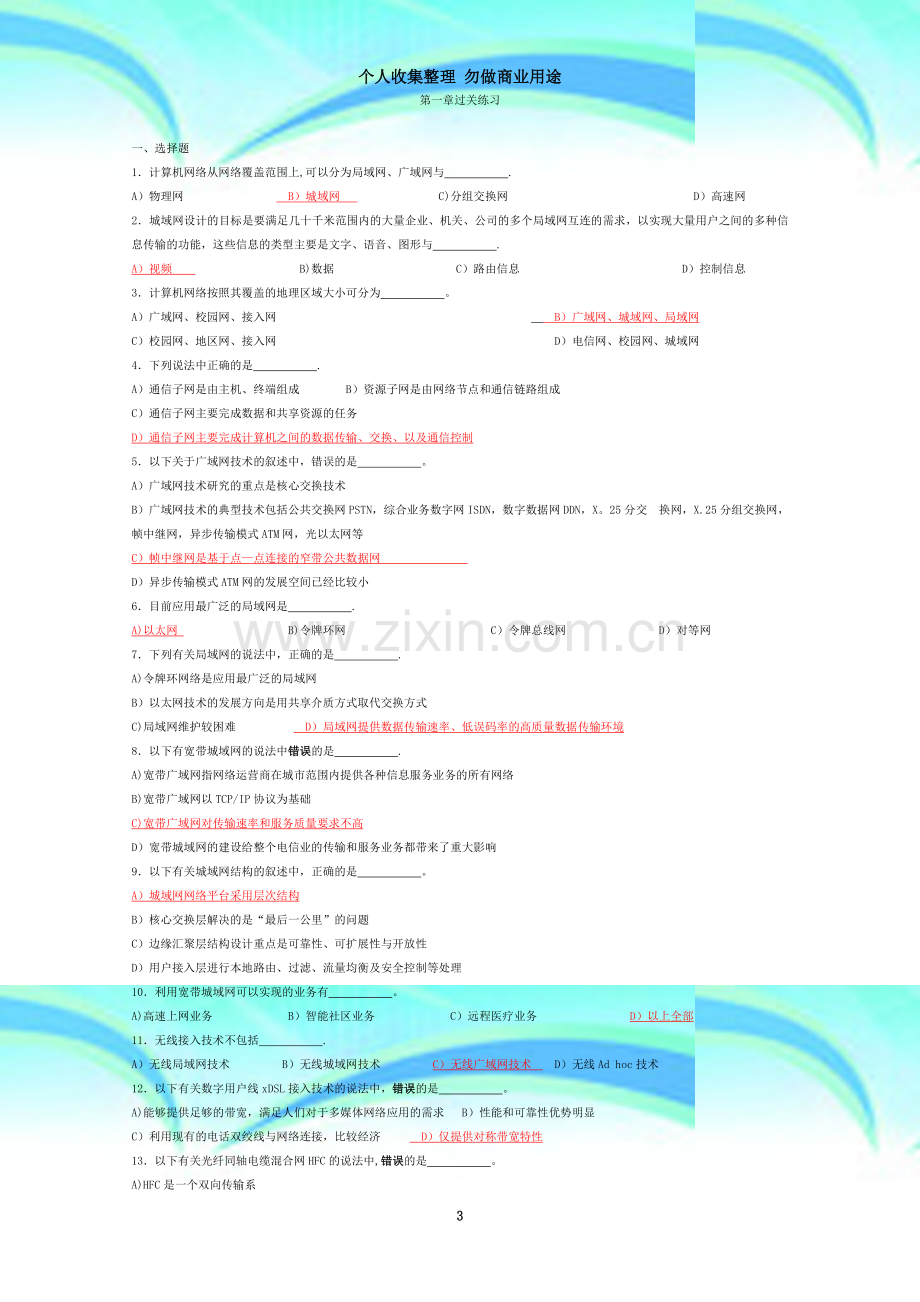 四级网络工程师考试复习通关.doc_第3页