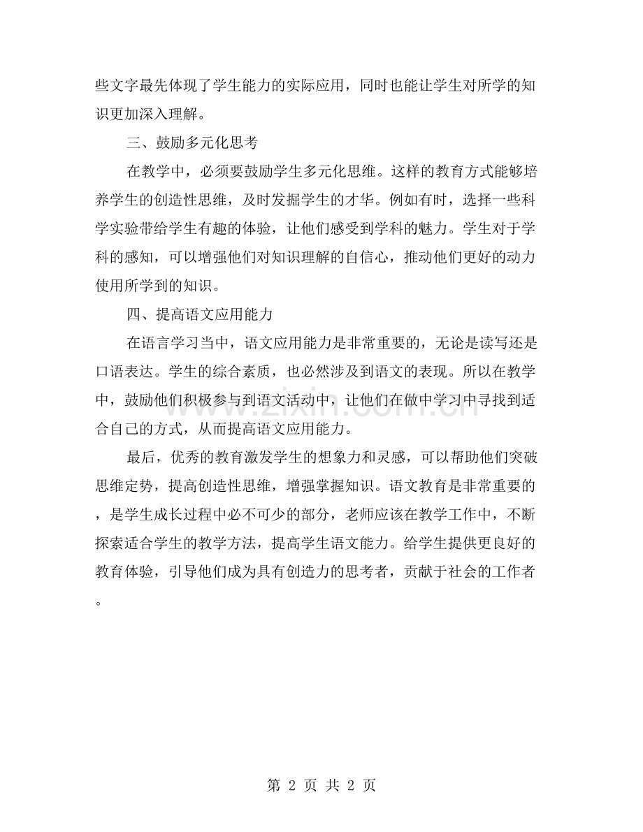 探究四年级上学期语文教学工作总结——学生学习方法探讨.doc_第2页