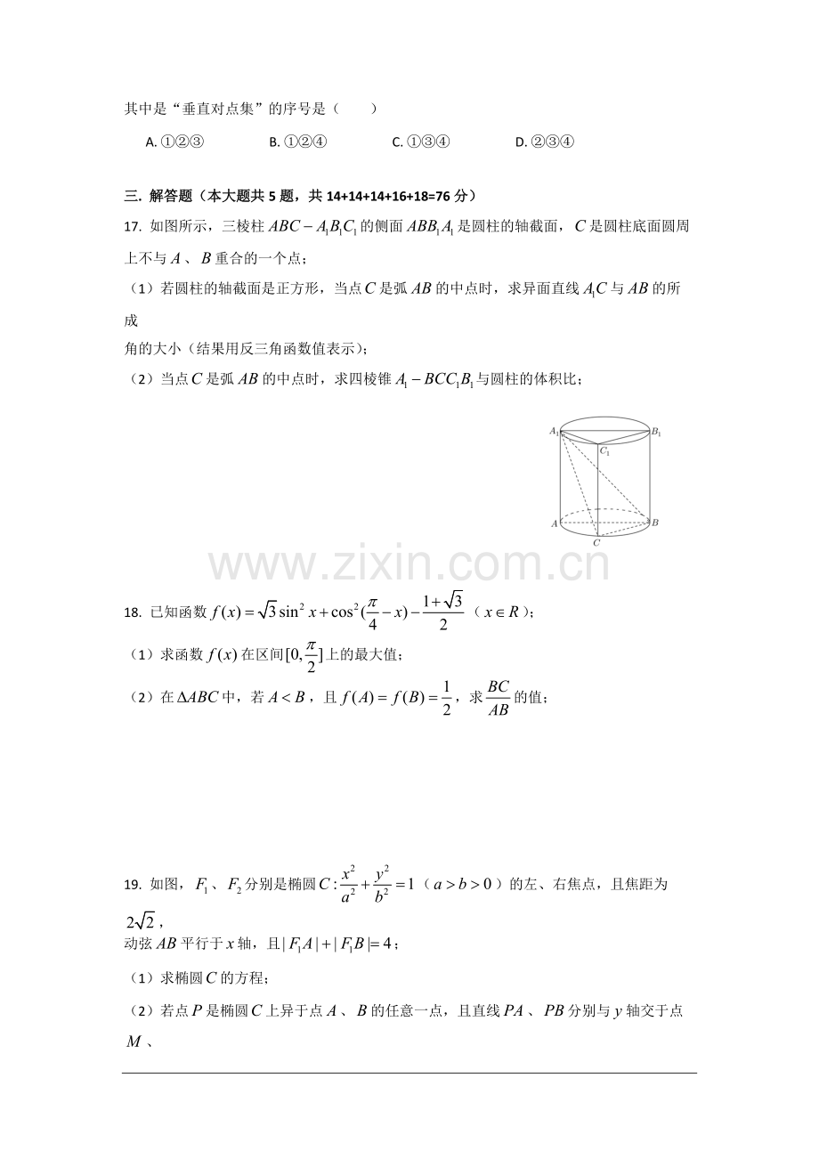 上海市青浦区2017届高三一模数学试卷附答案.pdf_第3页