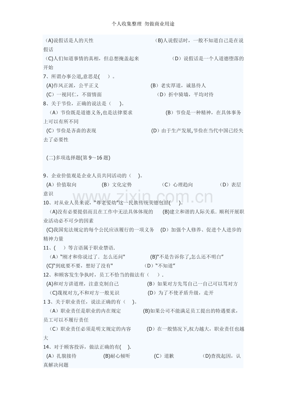 月人力资源管理师三级真题及答案4.doc_第2页