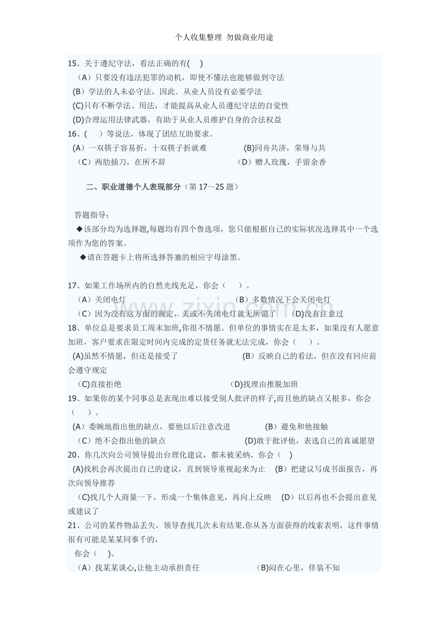 月人力资源管理师三级真题及答案4.doc_第3页