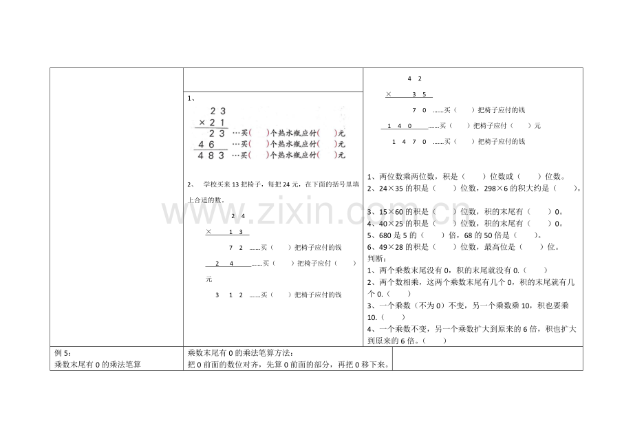 3下第一单元两位数乘两位数(知识点整理).pdf_第2页