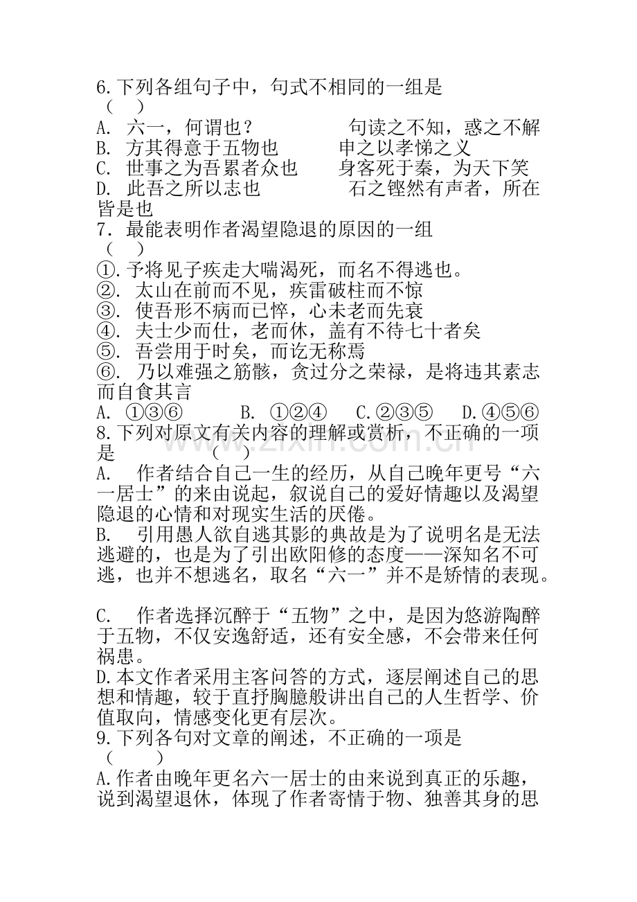 6《六一居士传》限时训练题(教师版).pdf_第2页