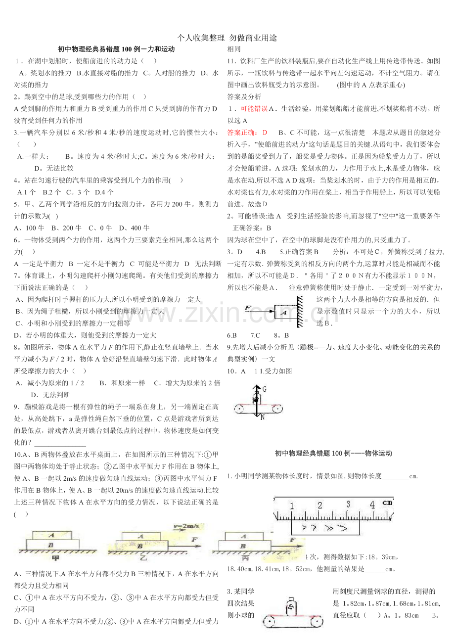 初中常用相对原子质量表.doc_第1页